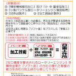 日東工作所はアイディアをカタチにします。０から１を生み出すのをサポートします。