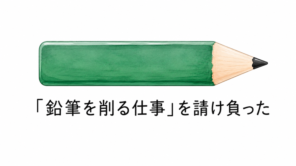 鉛筆を削る仕事-手作業-イラスト